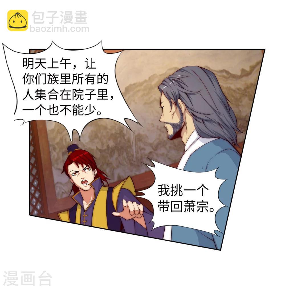 🍗逆天邪神（条漫版） 第15话 心里没点数？ 第16页