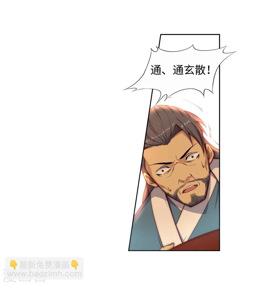 🍗逆天邪神（条漫版） 第15话 心里没点数？ 第22页