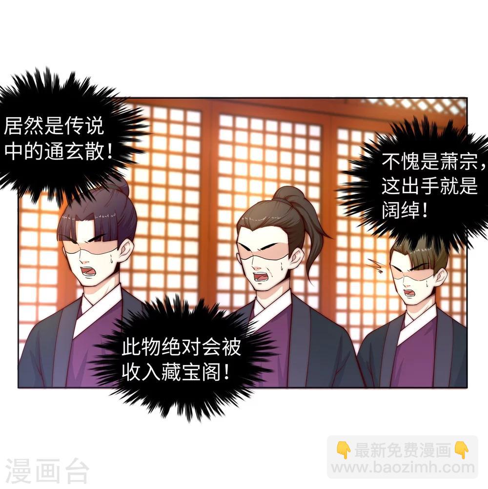 🍗逆天邪神（条漫版） 第15话 心里没点数？ 第23页