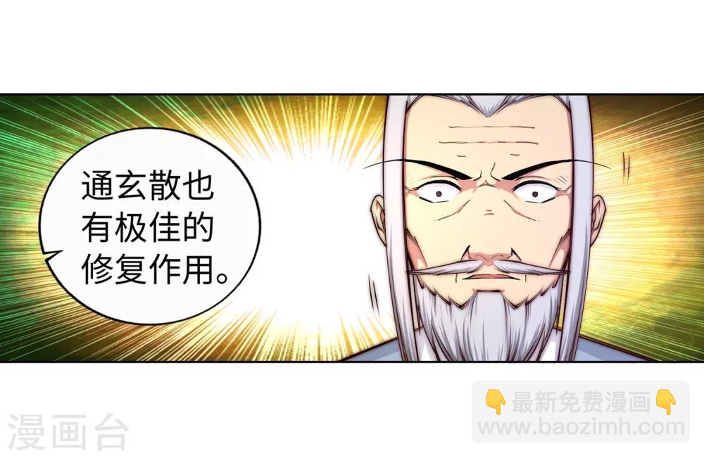 🍗逆天邪神（条漫版） 第15话 心里没点数？ 第25页
