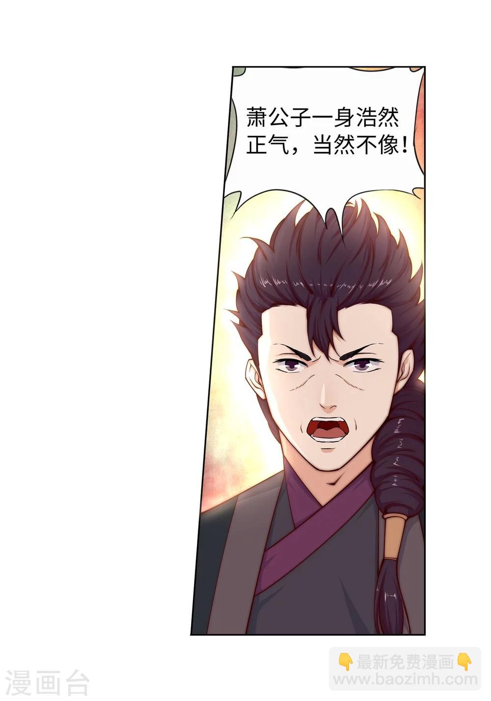 🍗逆天邪神（条漫版） 第15话 心里没点数？ 第30页