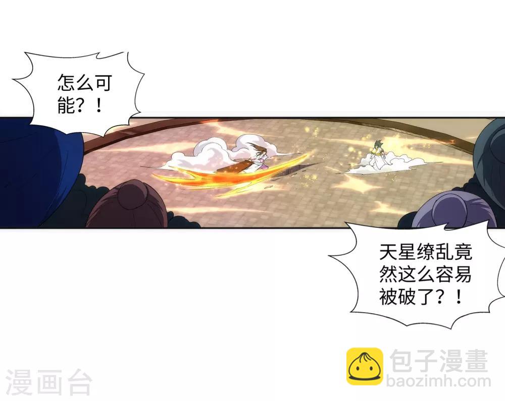 🍗逆天邪神（条漫版） 第143话 鸳鸯合璧 第18页