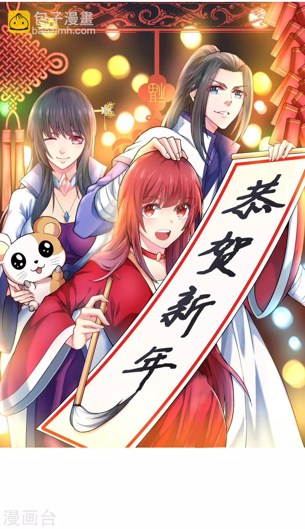 🍗逆天邪神（条漫版） 第143话 鸳鸯合璧 第2页