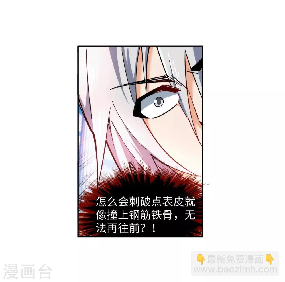🍗逆天邪神（条漫版） 第143话 鸳鸯合璧 第25页