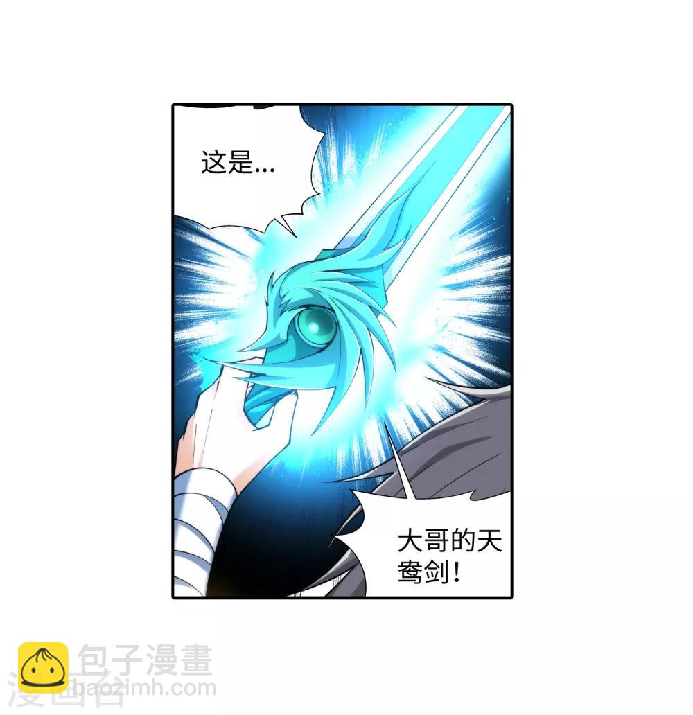 🍗逆天邪神（条漫版） 第143话 鸳鸯合璧 第33页