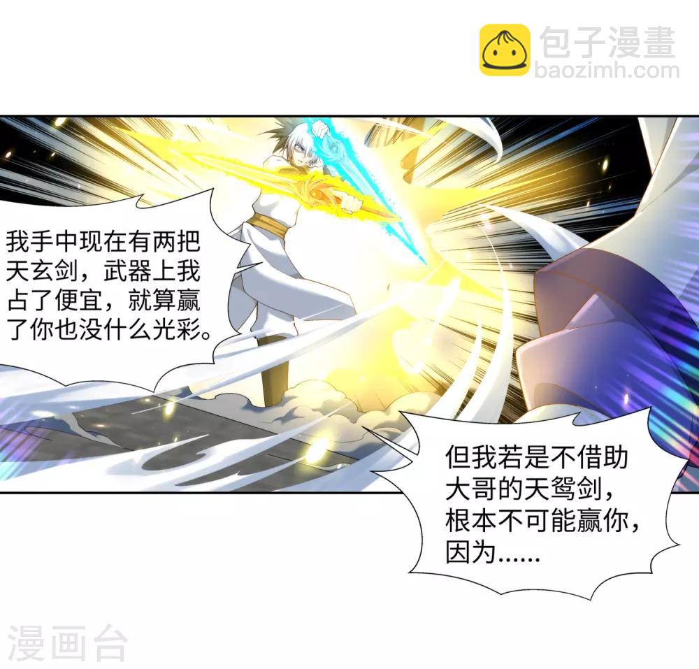 🍗逆天邪神（条漫版） 第143话 鸳鸯合璧 第34页