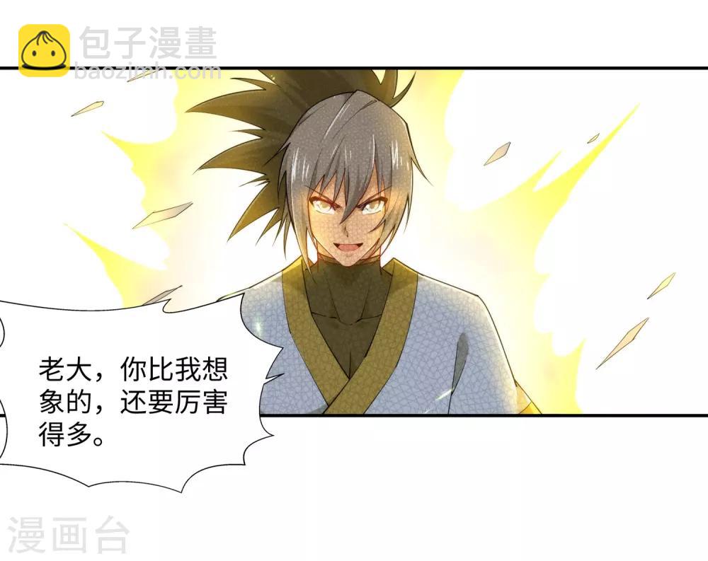 🍗逆天邪神（条漫版） 第143话 鸳鸯合璧 第35页