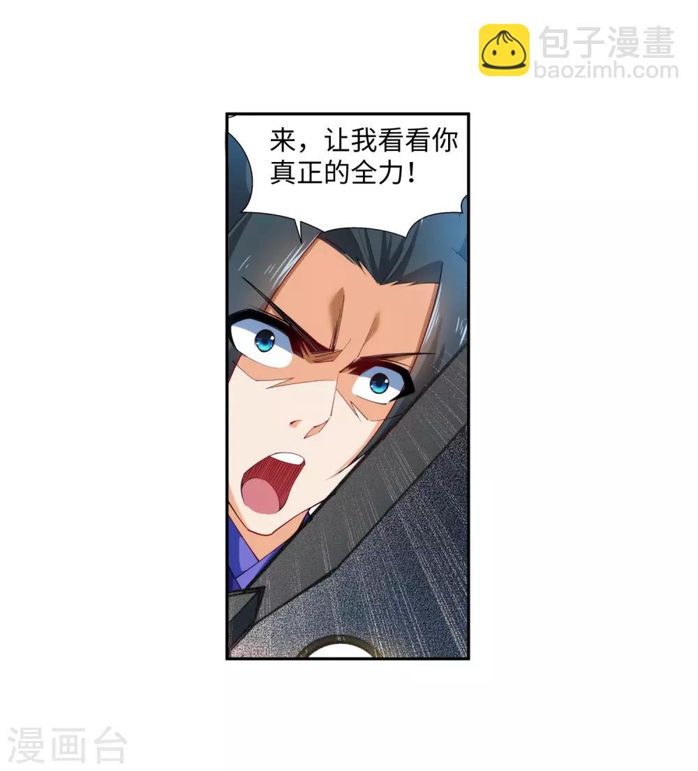 🍗逆天邪神（条漫版） 第143话 鸳鸯合璧 第37页
