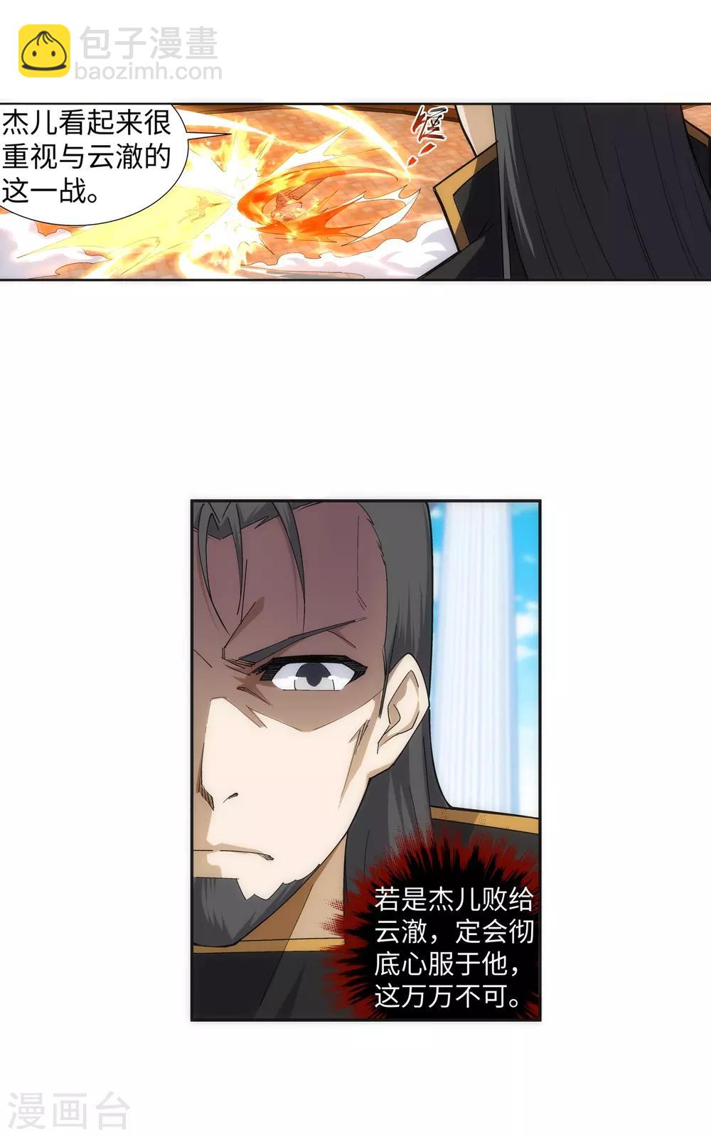 🍗逆天邪神（条漫版） 第143话 鸳鸯合璧 第4页