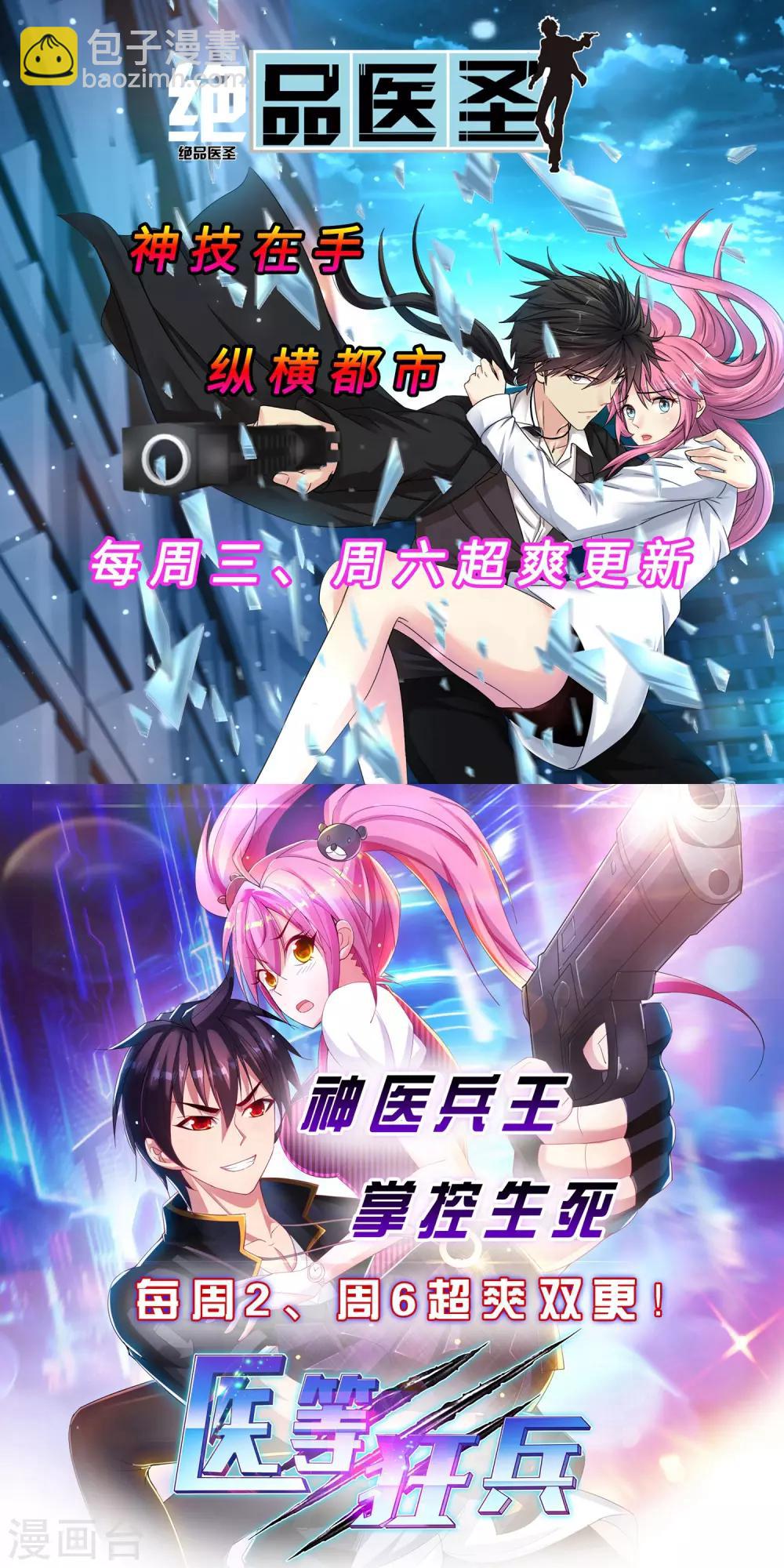 🍗逆天邪神（条漫版） 第143话 鸳鸯合璧 第41页