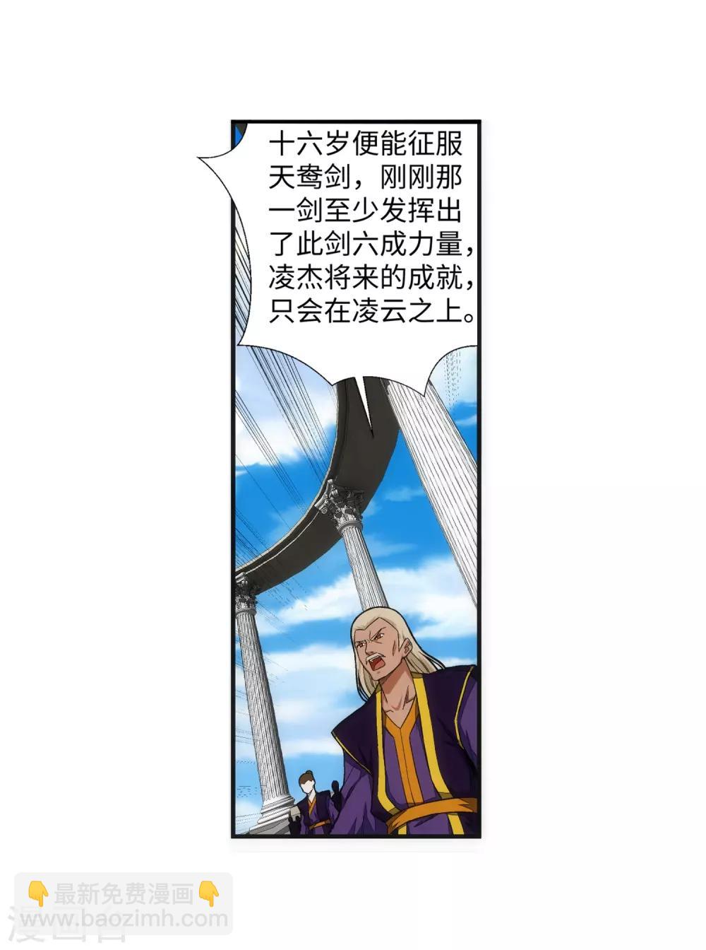 🍗逆天邪神（条漫版） 第143话 鸳鸯合璧 第7页