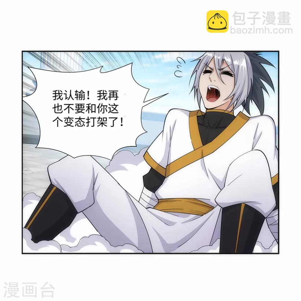 🍗逆天邪神（条漫版） 第145话 霸王终结 第15页