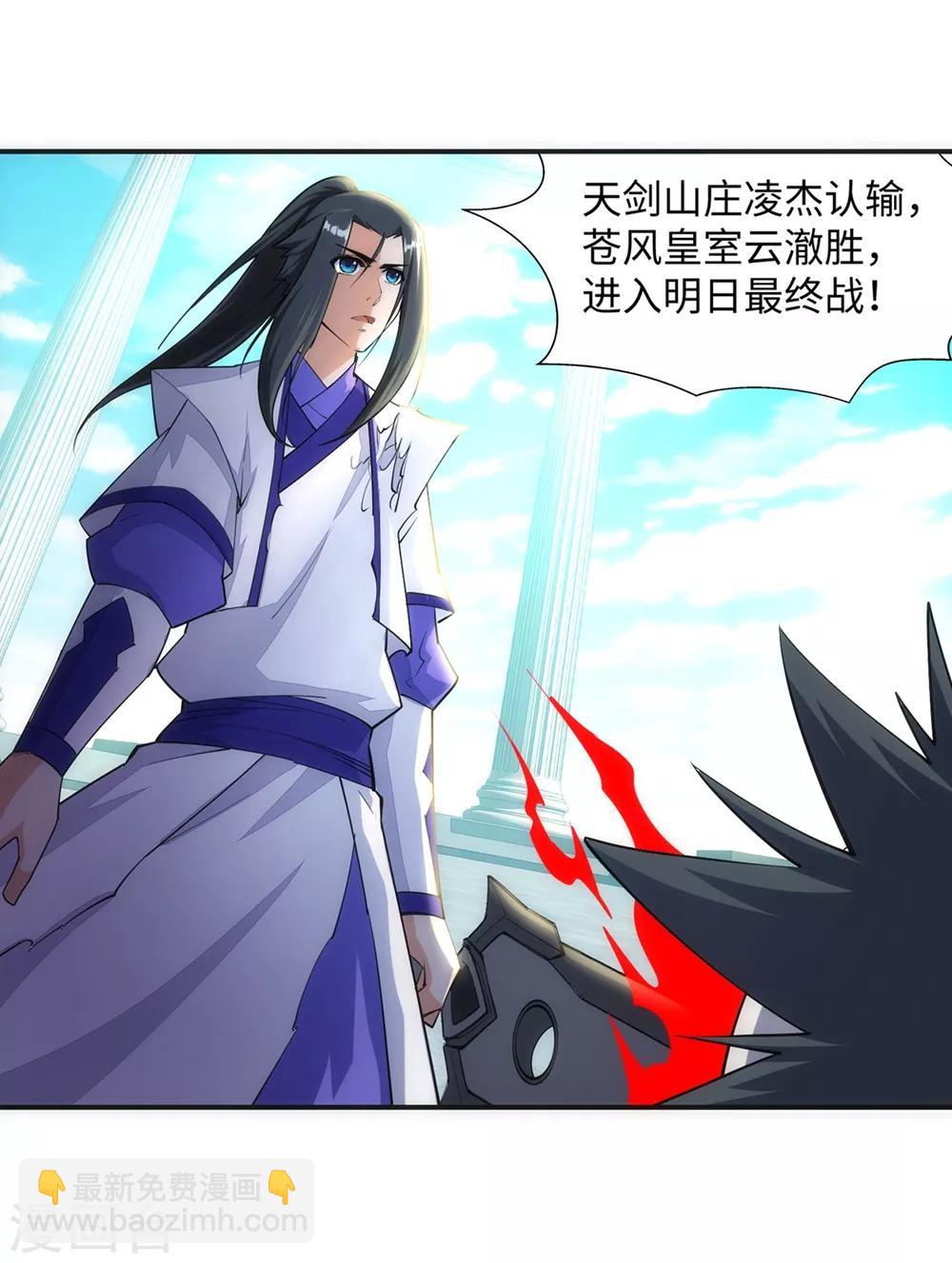 🍗逆天邪神（条漫版） 第145话 霸王终结 第16页