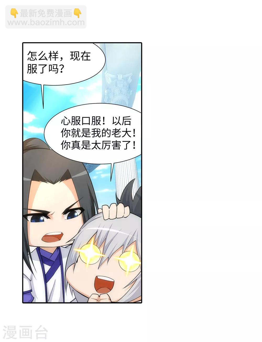 🍗逆天邪神（条漫版） 第145话 霸王终结 第17页