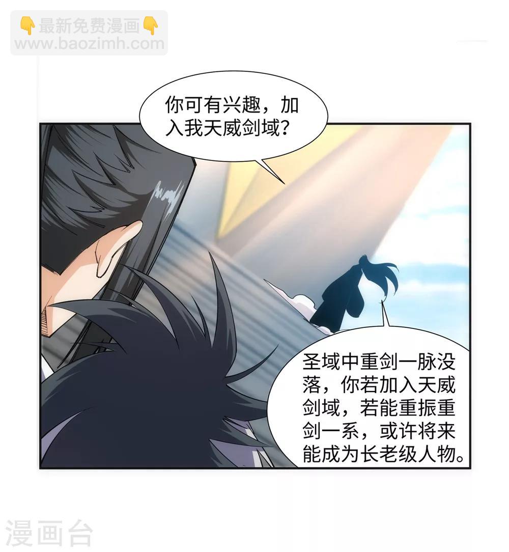 🍗逆天邪神（条漫版） 第145话 霸王终结 第21页