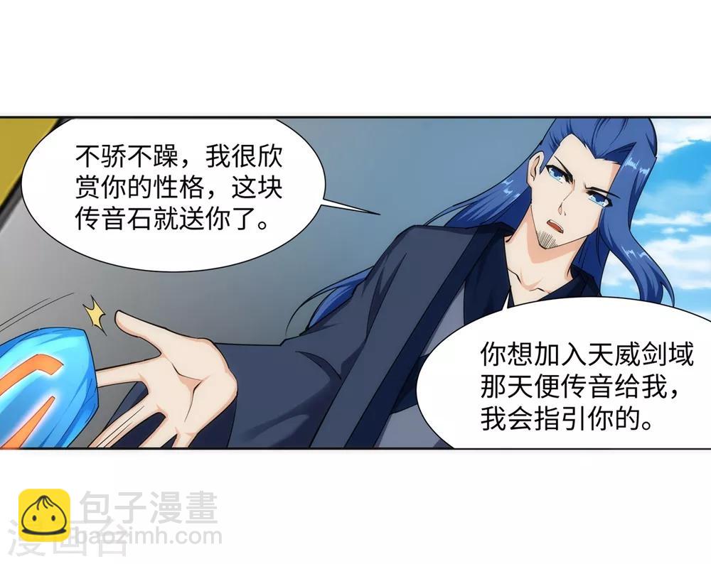 🍗逆天邪神（条漫版） 第145话 霸王终结 第23页