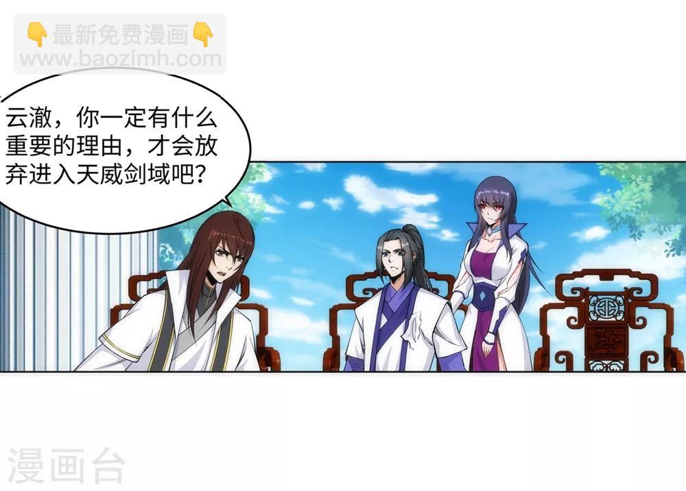 🍗逆天邪神（条漫版） 第145话 霸王终结 第26页