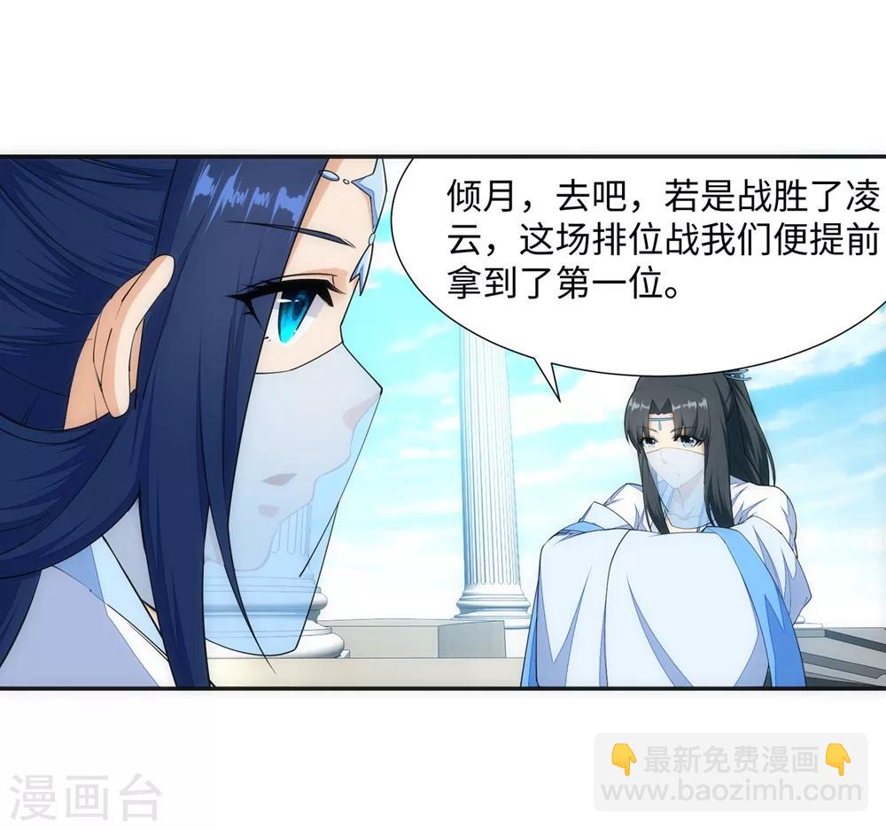 🍗逆天邪神（条漫版） 第145话 霸王终结 第33页