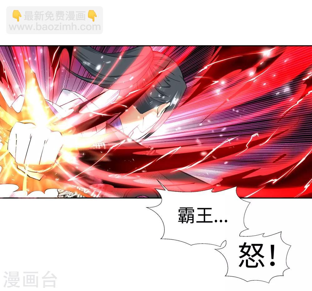 🍗逆天邪神（条漫版） 第145话 霸王终结 第4页