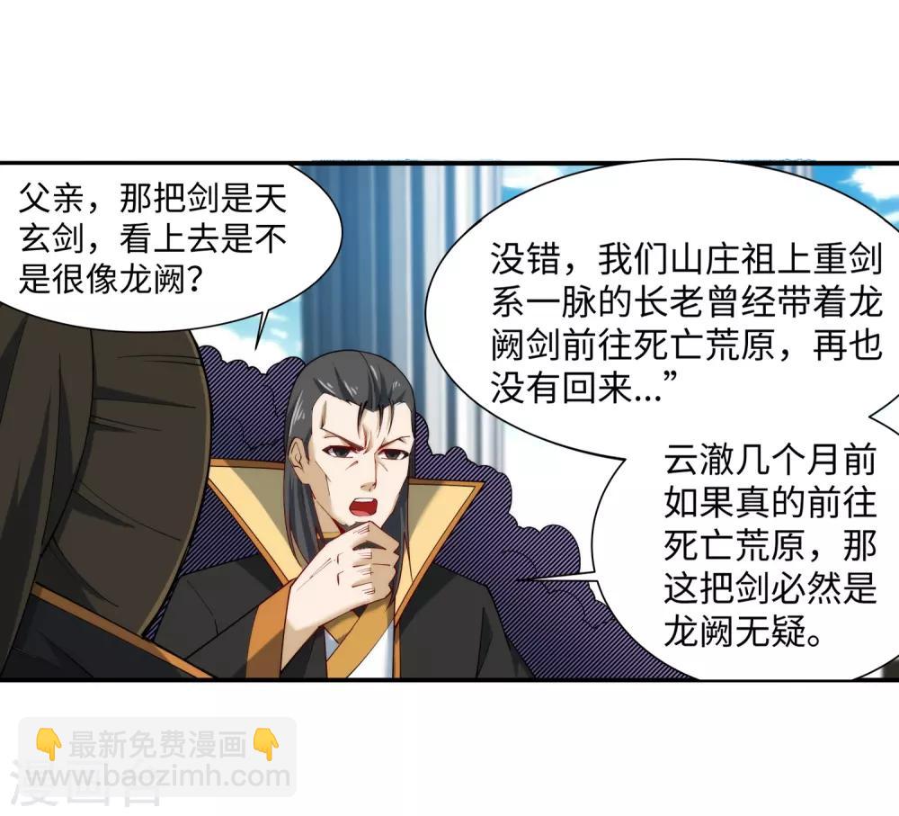 🍗逆天邪神（条漫版） 第147话 夫妻之战1 第11页