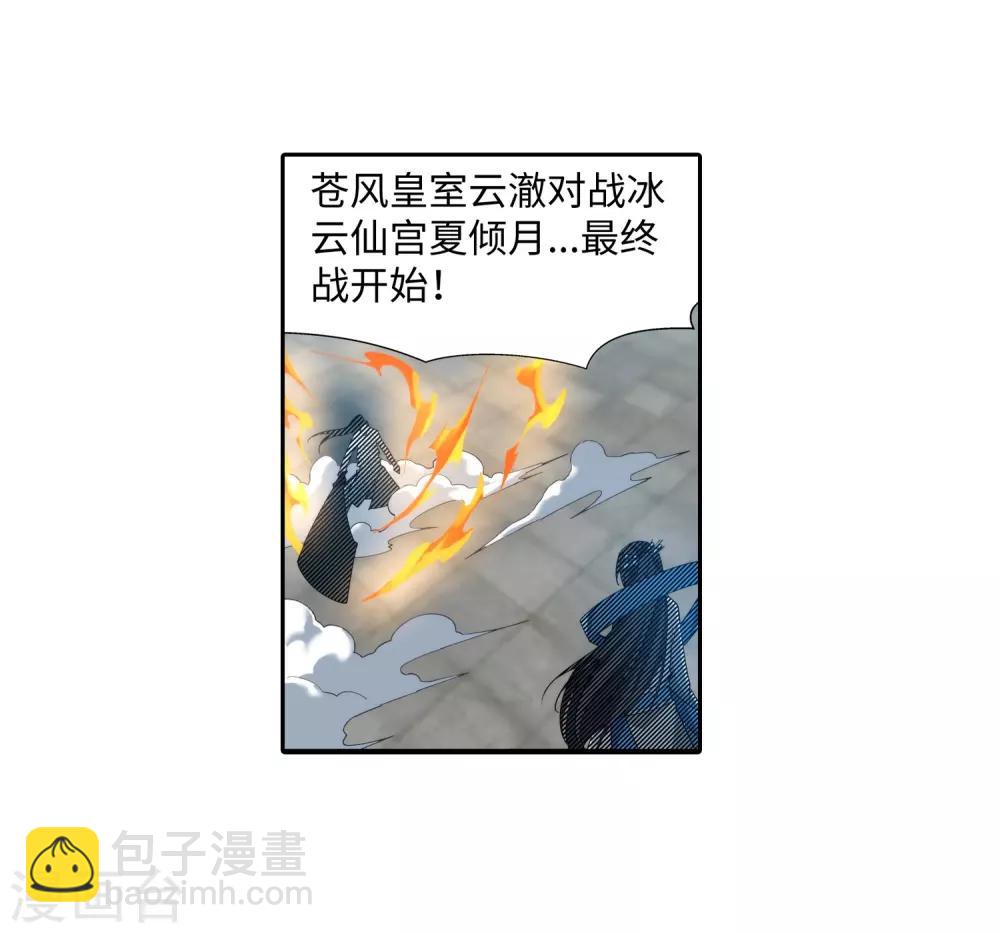 🍗逆天邪神（条漫版） 第147话 夫妻之战1 第12页