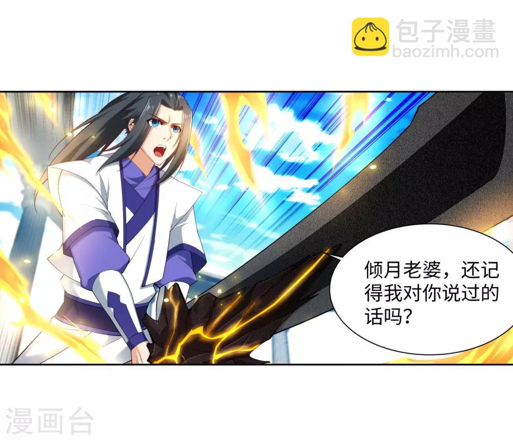 🍗逆天邪神（条漫版） 第147话 夫妻之战1 第13页