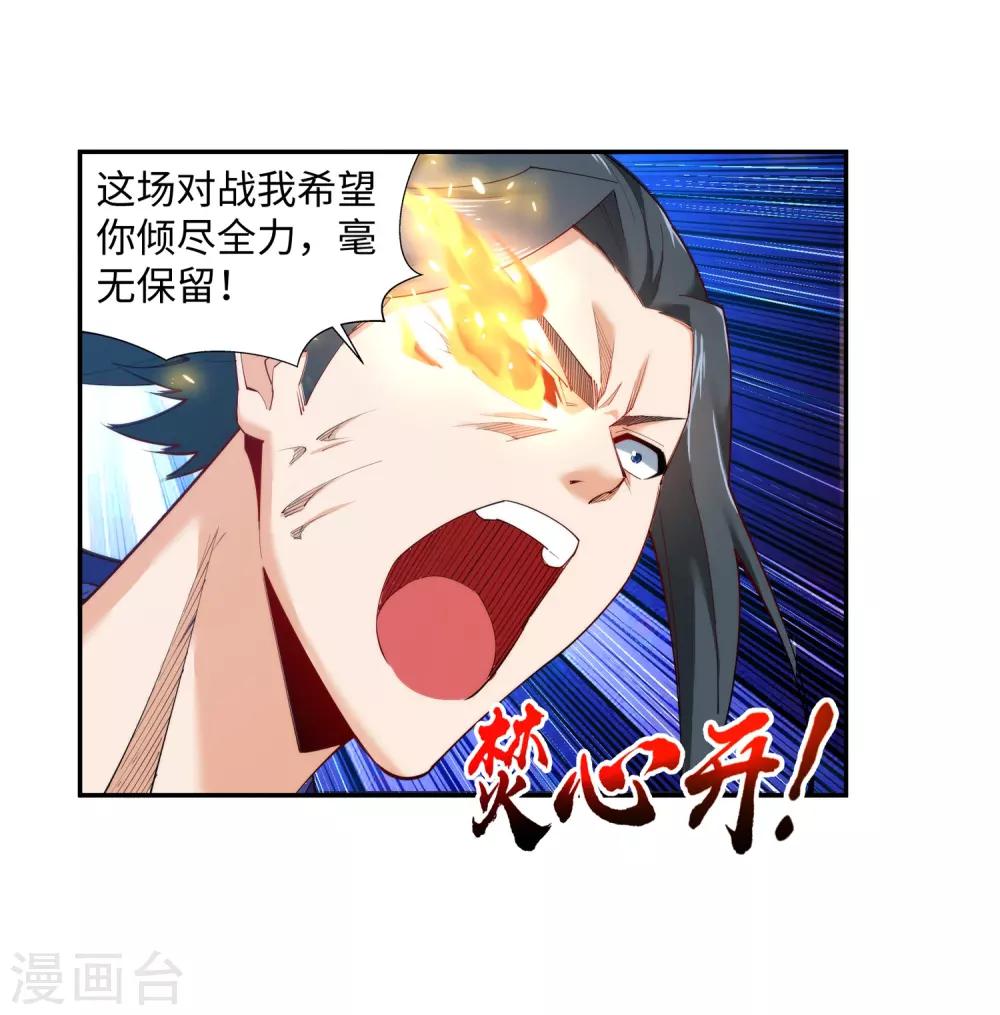 🍗逆天邪神（条漫版） 第147话 夫妻之战1 第14页