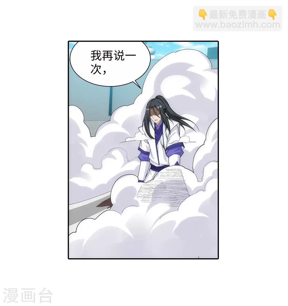 🍗逆天邪神（条漫版） 第147话 夫妻之战1 第22页