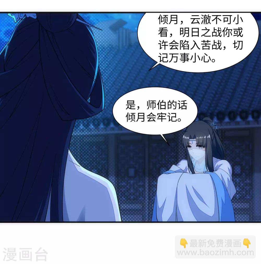 🍗逆天邪神（条漫版） 第147话 夫妻之战1 第3页
