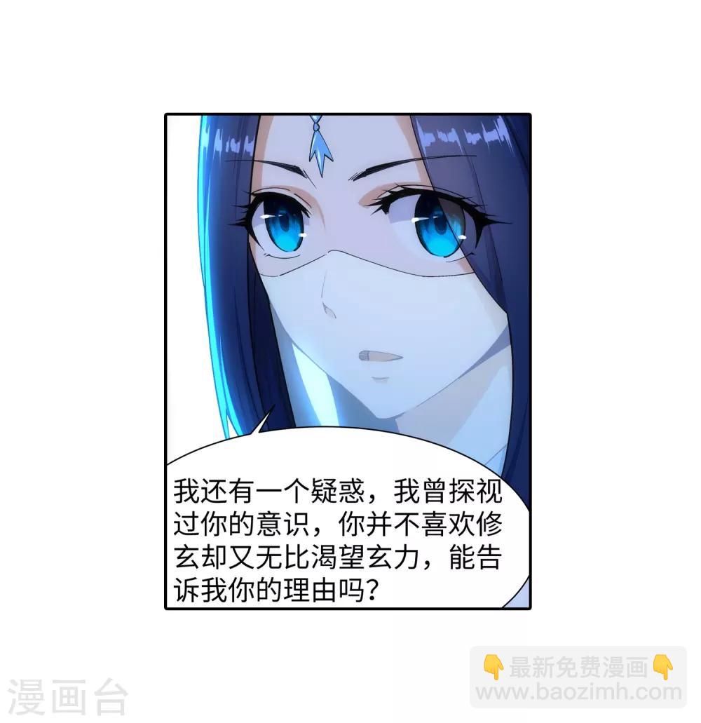 🍗逆天邪神（条漫版） 第147话 夫妻之战1 第4页