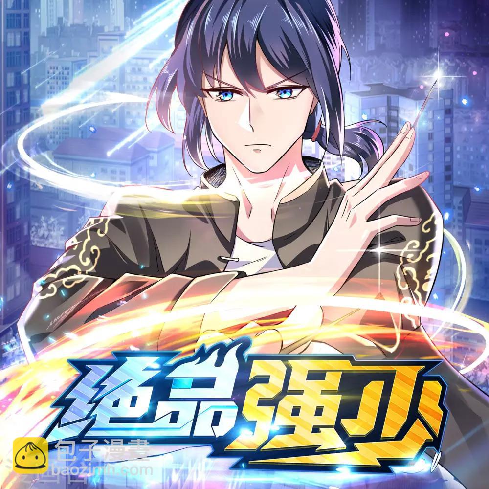 🍗逆天邪神（条漫版） 第147话 夫妻之战1 第44页