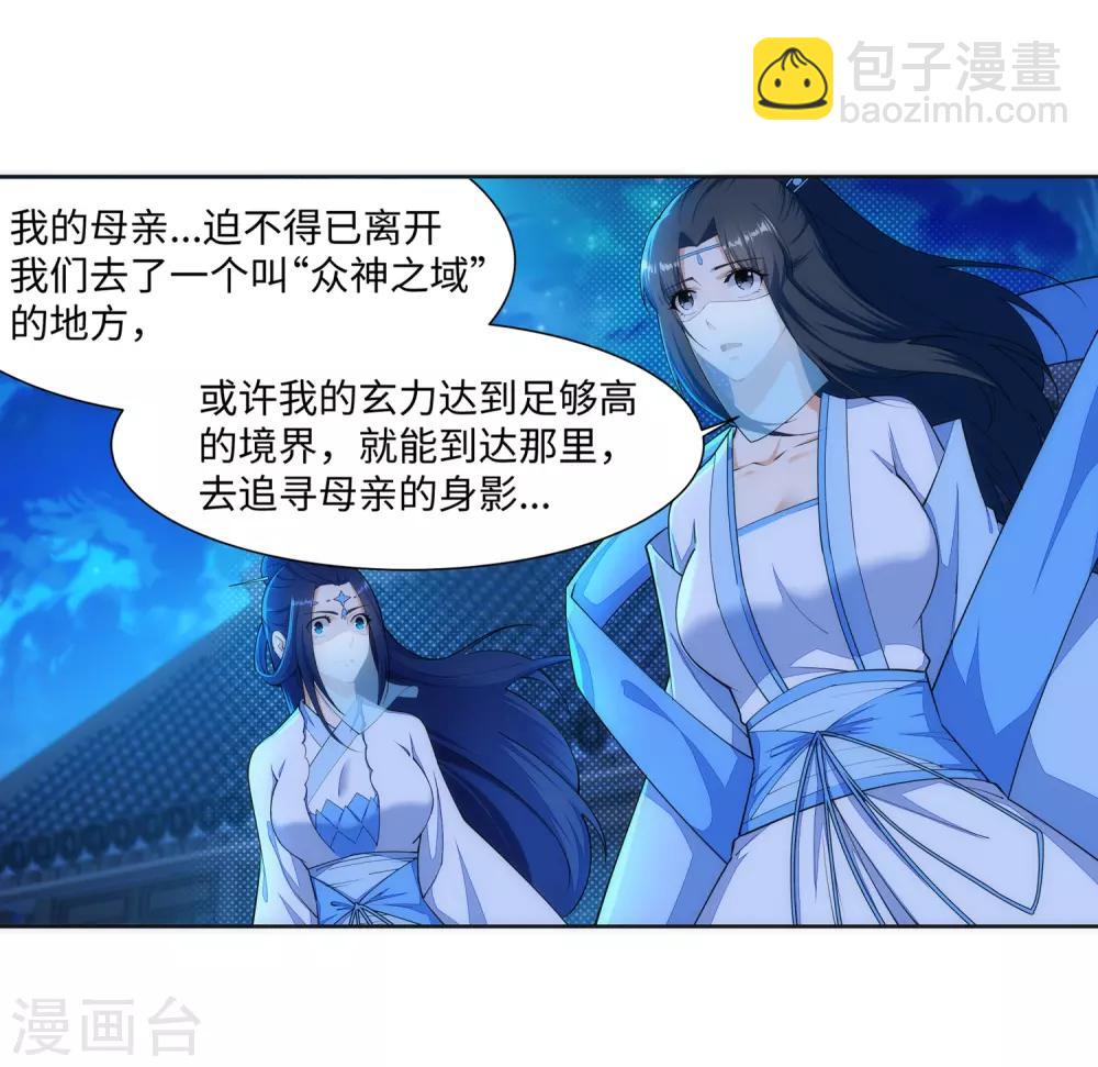 🍗逆天邪神（条漫版） 第147话 夫妻之战1 第5页