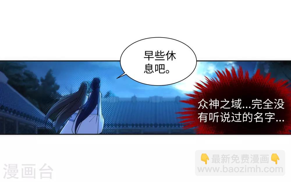 🍗逆天邪神（条漫版） 第147话 夫妻之战1 第6页