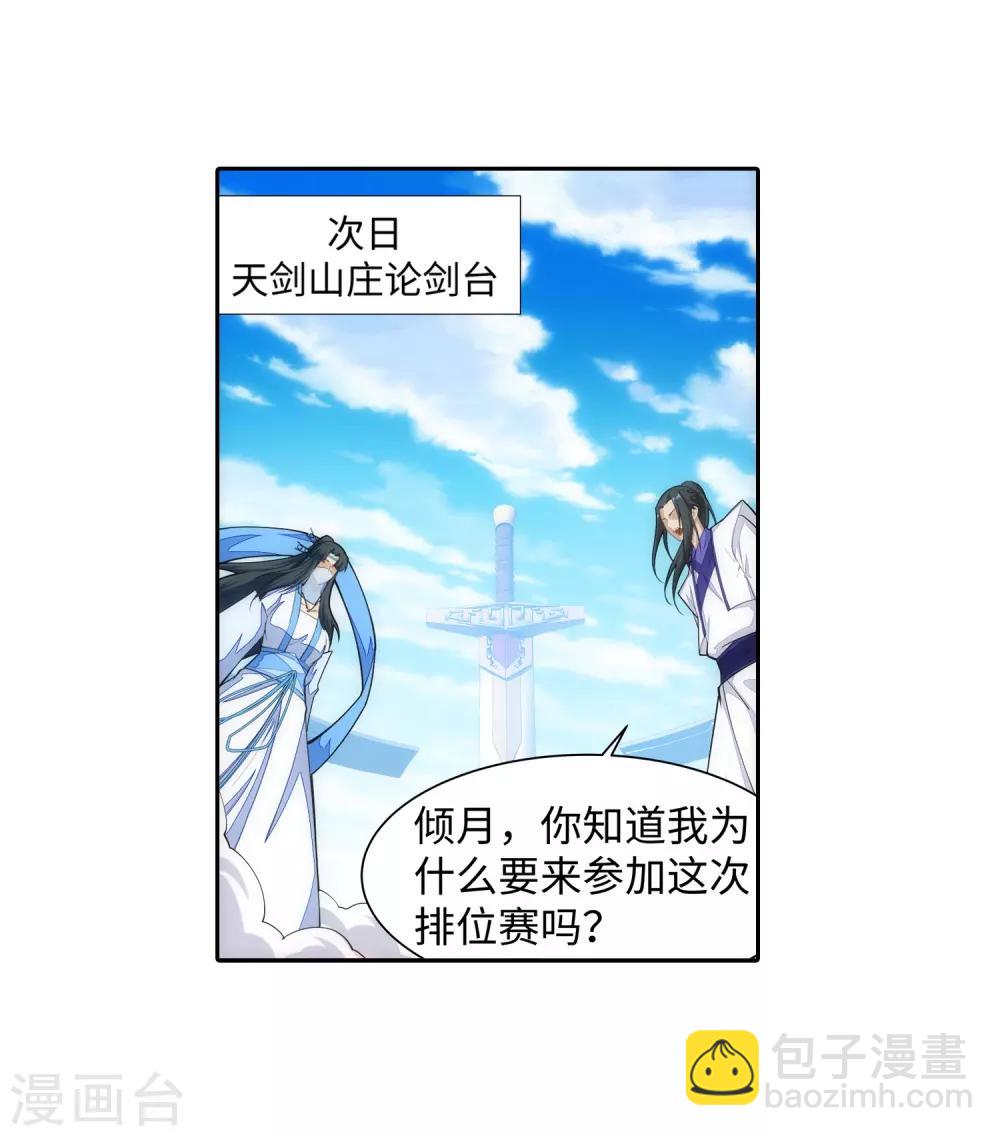 🍗逆天邪神（条漫版） 第147话 夫妻之战1 第7页