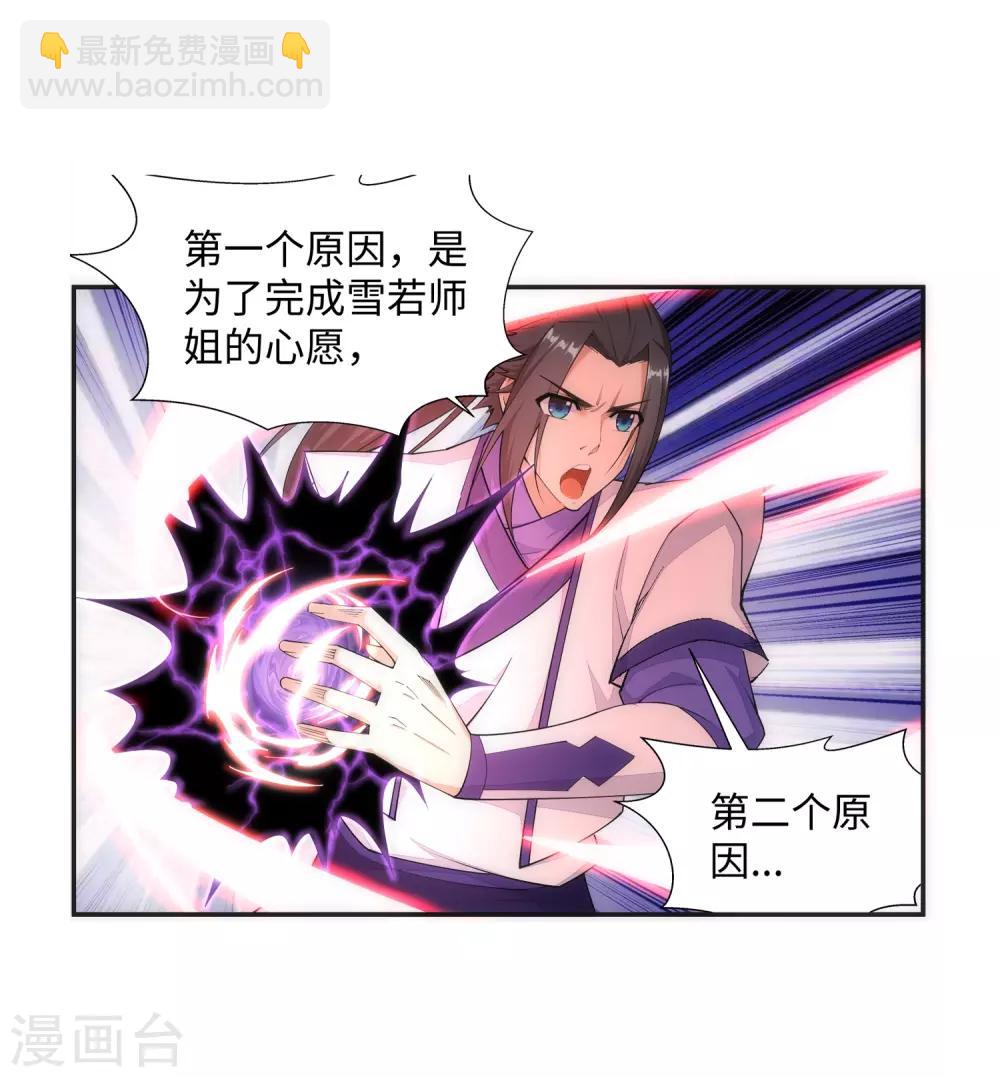 🍗逆天邪神（条漫版） 第147话 夫妻之战1 第8页