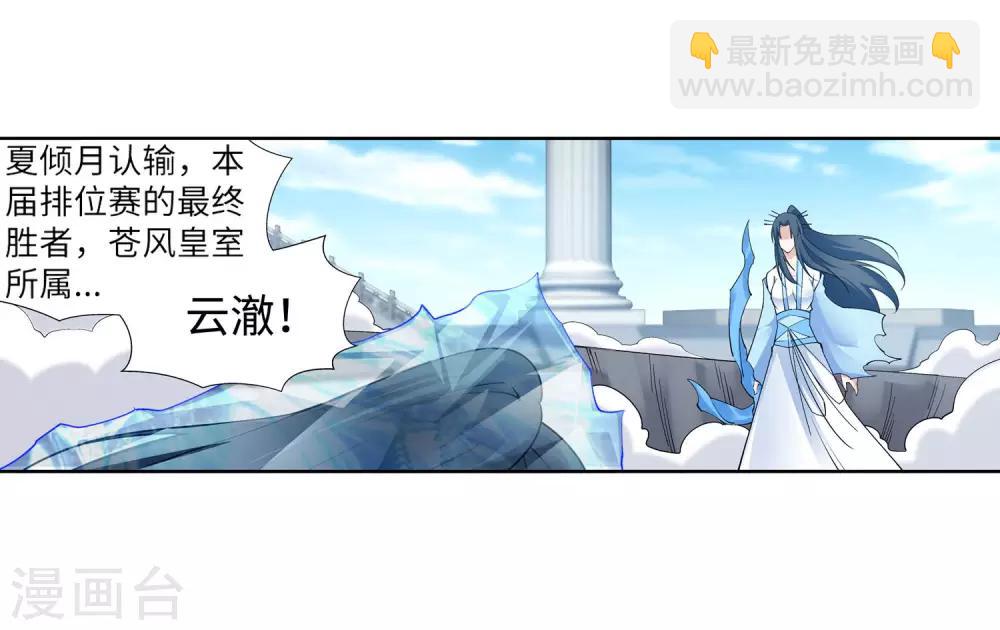 🍗逆天邪神（条漫版） 第149话 胜者 第33页
