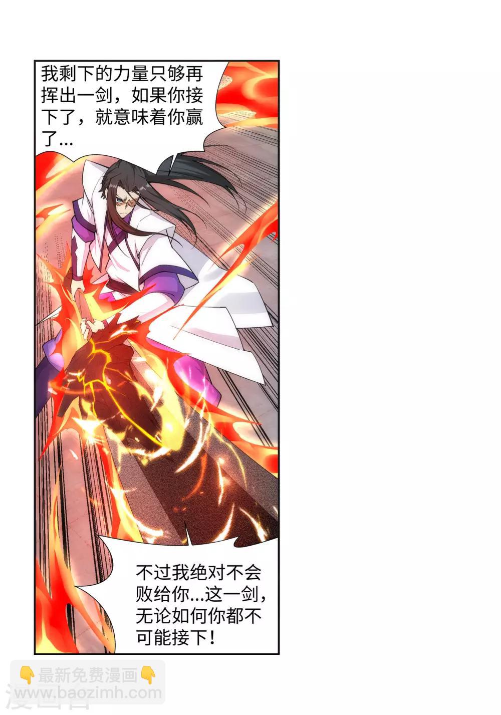 🍗逆天邪神（条漫版） 第149话 胜者 第5页