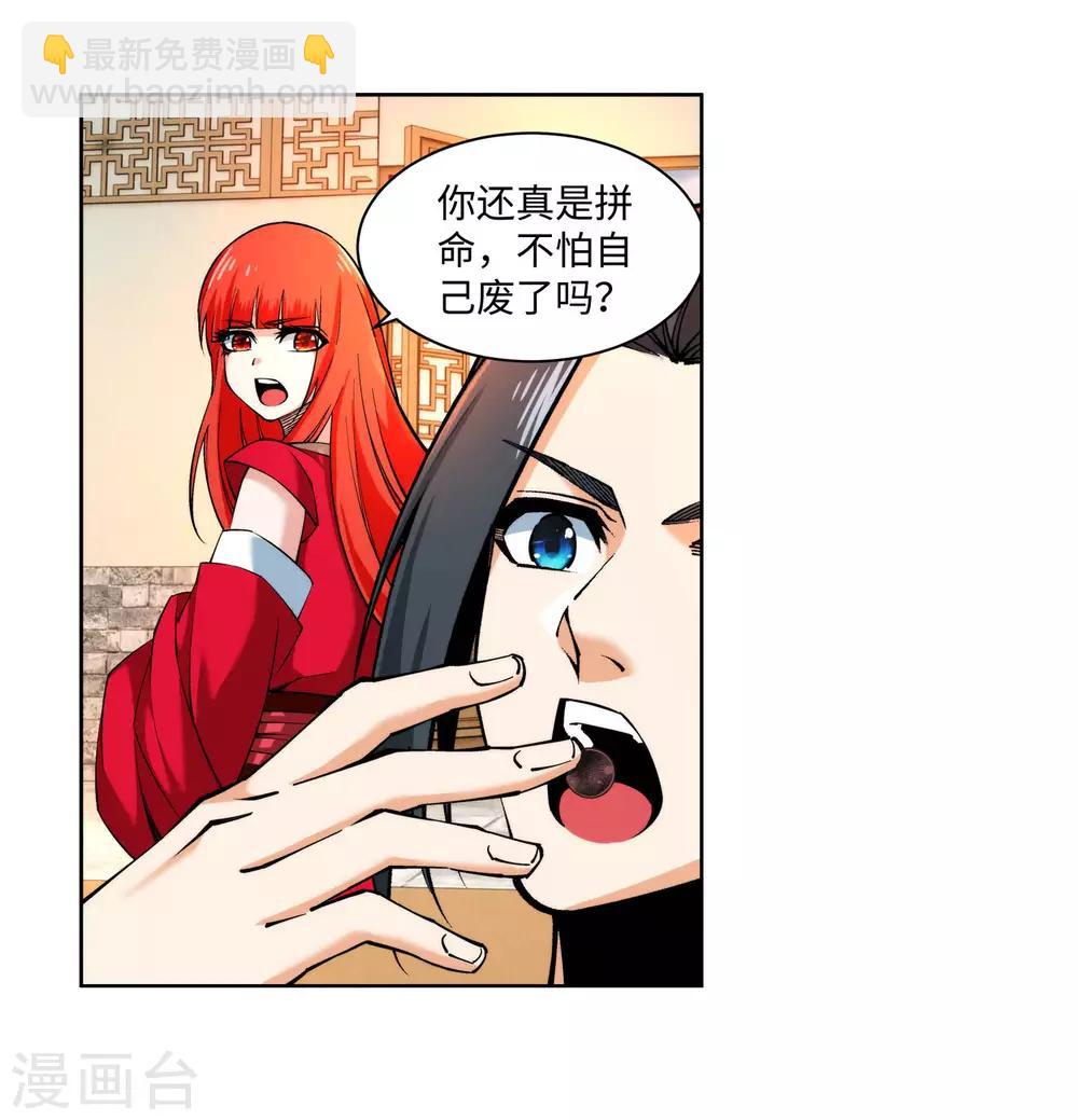 🍗逆天邪神（条漫版） 第150话 天池前夜 第11页