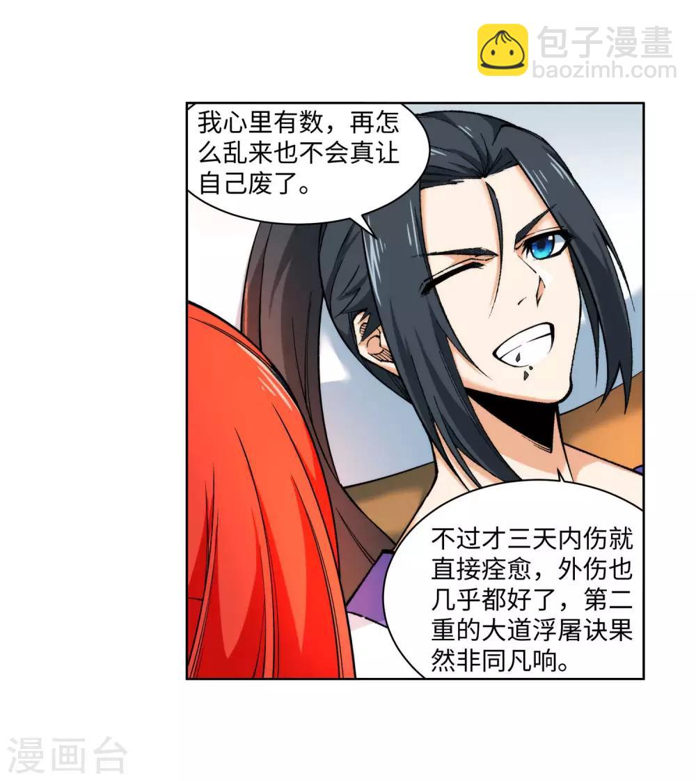 🍗逆天邪神（条漫版） 第150话 天池前夜 第12页