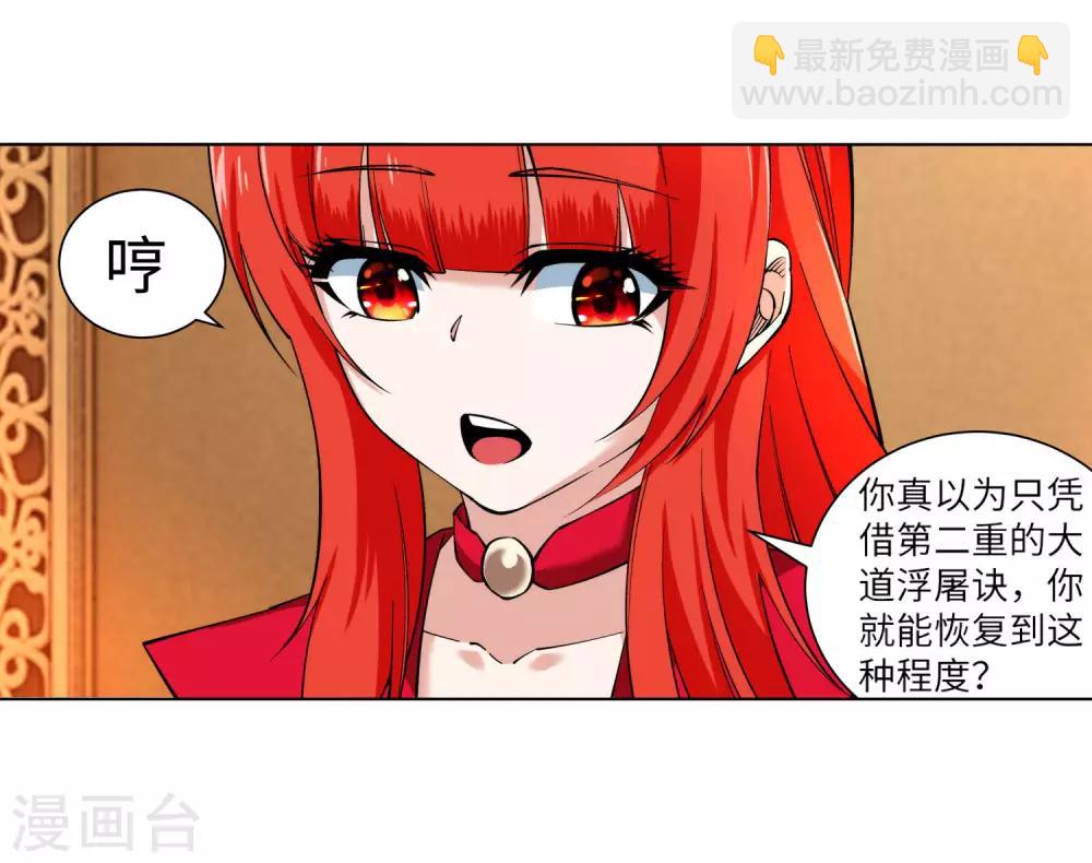 🍗逆天邪神（条漫版） 第150话 天池前夜 第13页