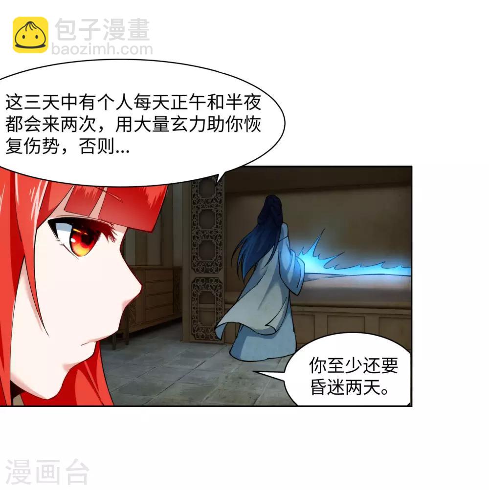 🍗逆天邪神（条漫版） 第150话 天池前夜 第14页
