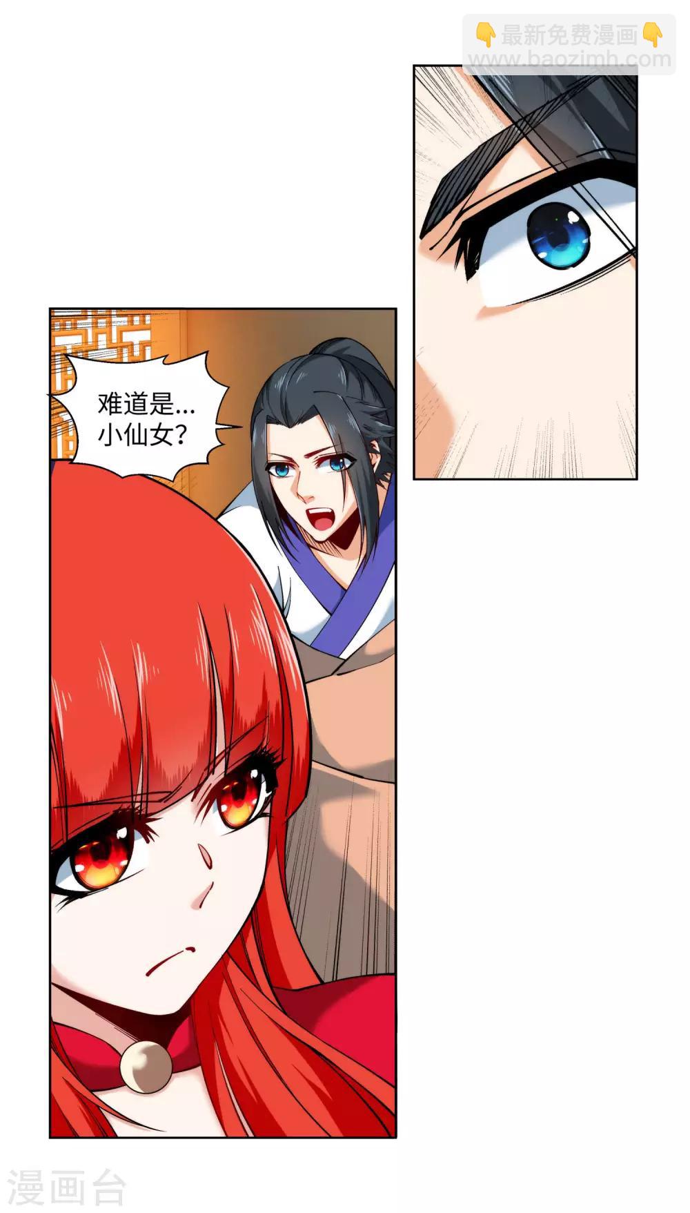 🍗逆天邪神（条漫版） 第150话 天池前夜 第15页