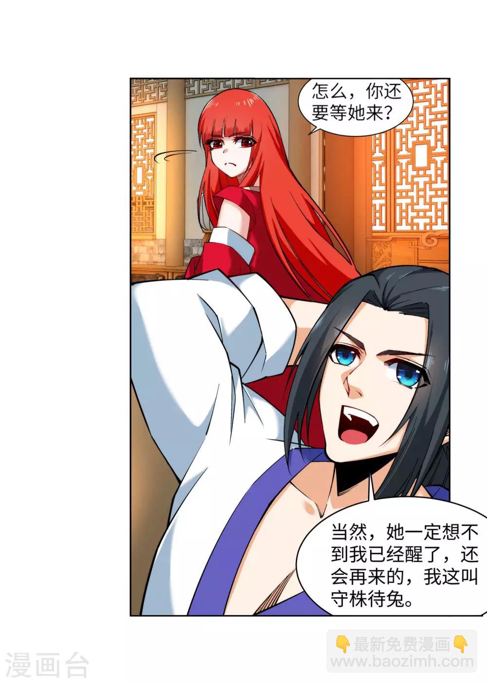 🍗逆天邪神（条漫版） 第150话 天池前夜 第16页
