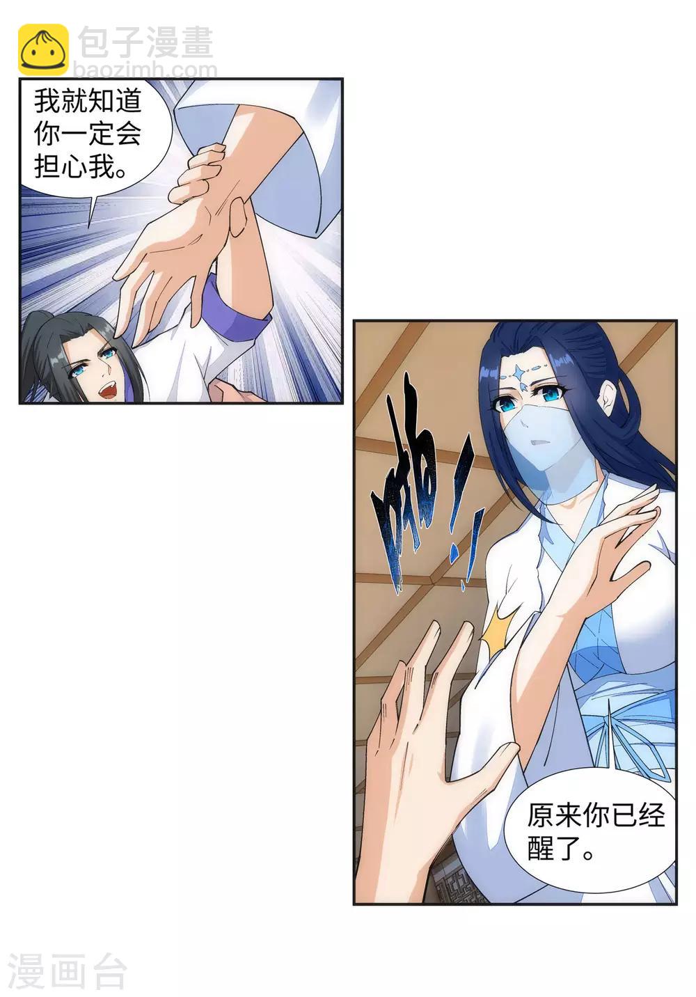 🍗逆天邪神（条漫版） 第150话 天池前夜 第19页