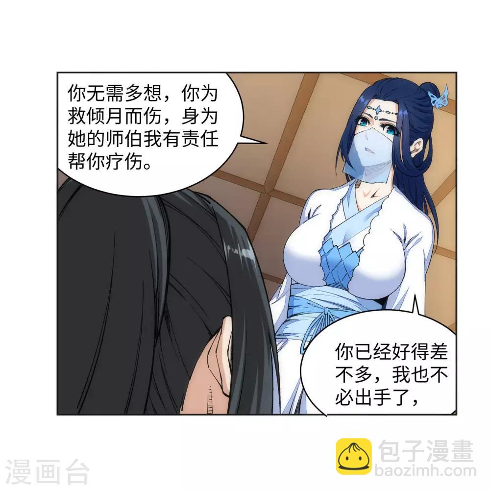 🍗逆天邪神（条漫版） 第150话 天池前夜 第21页
