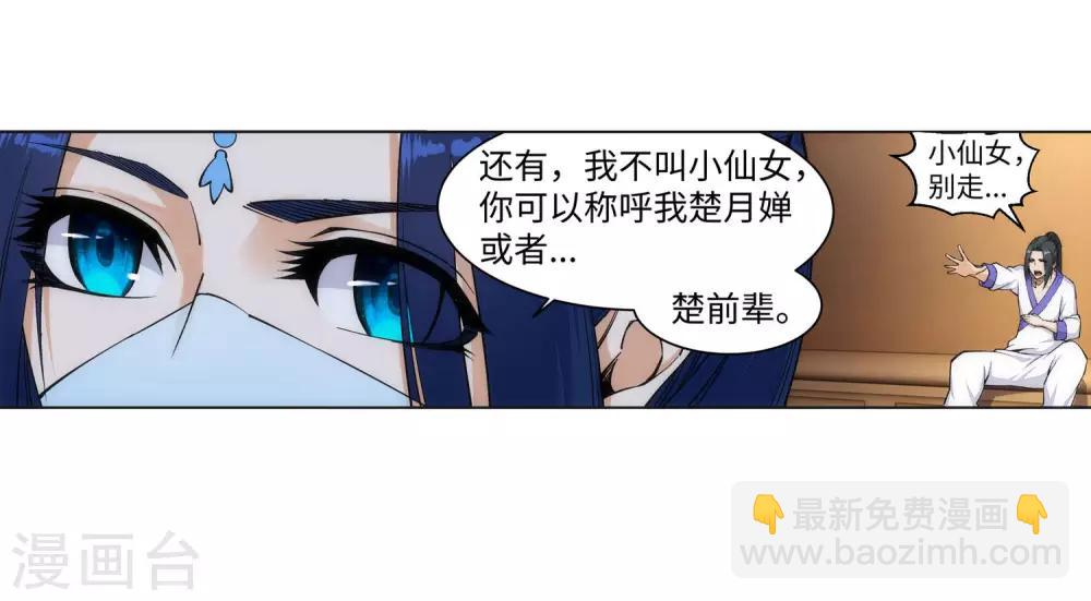 🍗逆天邪神（条漫版） 第150话 天池前夜 第22页