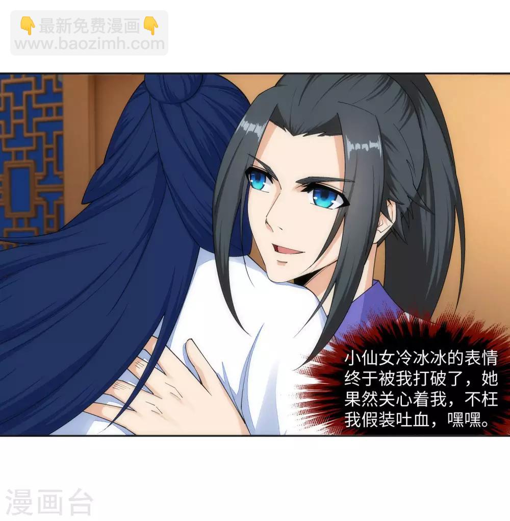 🍗逆天邪神（条漫版） 第150话 天池前夜 第27页