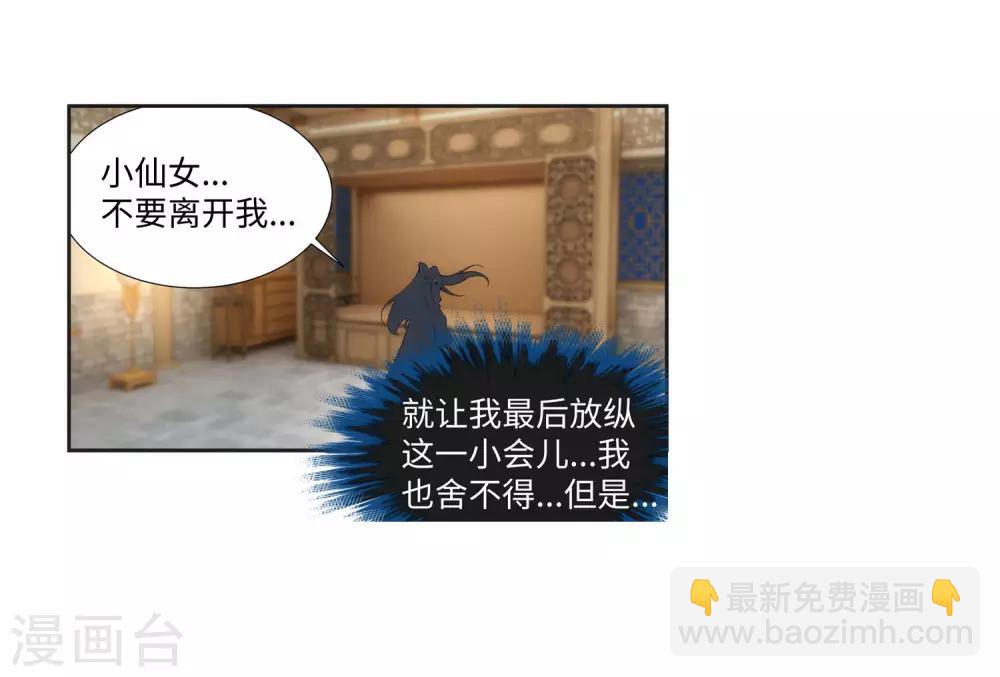 🍗逆天邪神（条漫版） 第150话 天池前夜 第28页