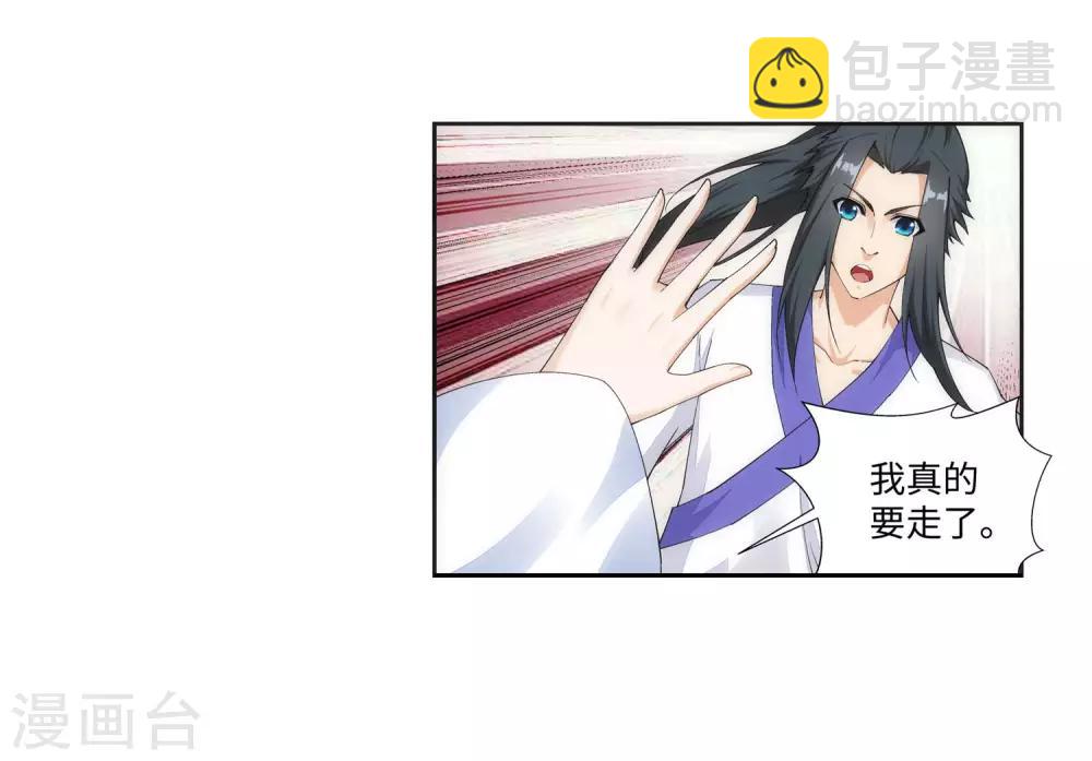 🍗逆天邪神（条漫版） 第150话 天池前夜 第29页