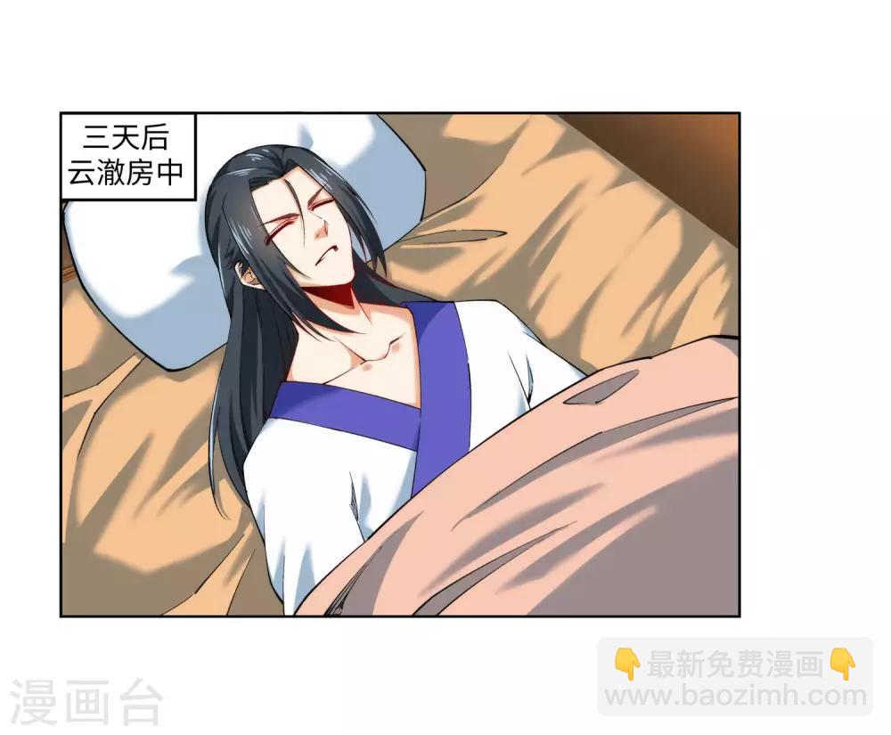 🍗逆天邪神（条漫版） 第150话 天池前夜 第3页